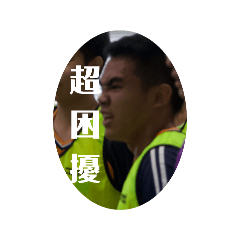 那慕的靠北貼圖