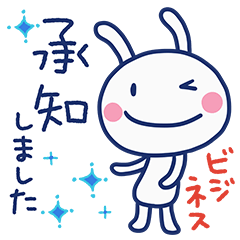 ビジネス挨拶☆ほぼ白うさぎ