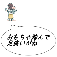 A mom's daily life in Nagoya dialect1