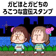 トゲガールのろこつな宣伝スタンプ