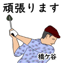 Kyougatani's likes golf1