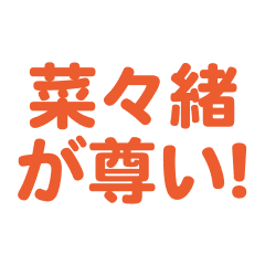 nanao love text Sticker