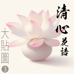 Pure Heart Flower Language 3
