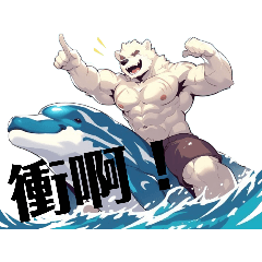 Muscle Furry Bear (Everyday Edition)