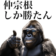 [Nakasone] Funny Gorilla stamps to send