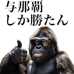 [Yonaha] Funny Gorilla stamps to send