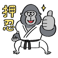 Gorilla Style Gorilla Karate [Japanese]