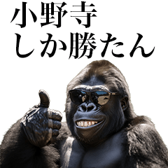 [Onodera] Funny Gorilla stamps to send