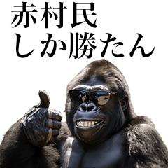 [Aka-mura] Funny Gorilla stamps to send