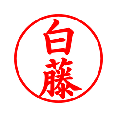 04303_Shirafuji's Simple Seal