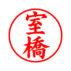 04286_Murohashi's Simple Seal