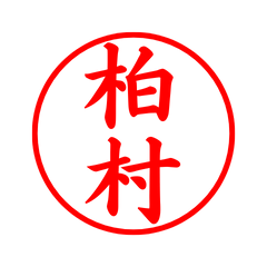 04312_Kashimura's Simple Seal