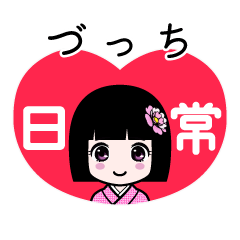 づっち（日常）のLINEスタンプ