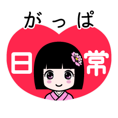 がっぱ（日常）のLINEスタンプ