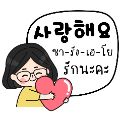 routine (Korean - Thai Version)