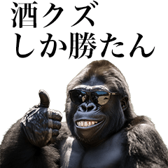 [Sakekuzu] Funny Gorilla stamps to send