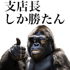 [Shitencho] Funny Gorilla stamps to send