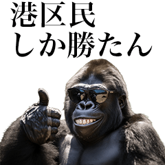 [Minatoku] Funny Gorilla stamps to send