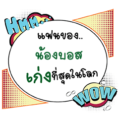 NONGBOSS Keng CMC