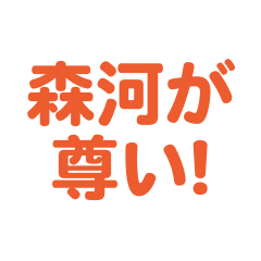 morikawa love text  Sticker