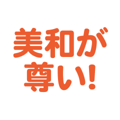 miwa  love text Sticker