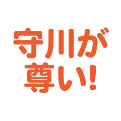 morikawa   love text Sticker