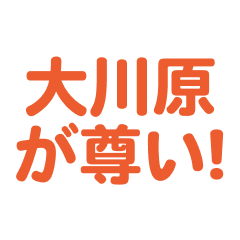 Oogawara  love text Sticker