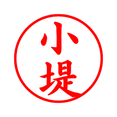 04345_Kozutsumi's Simple Seal