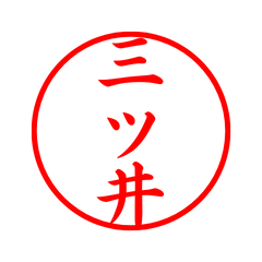 04325_Mitsuoi's Simple Seal