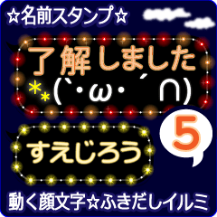 動く顔文字5「すえじろう」ふきだしイルミ