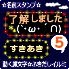 動く顔文字5「すきあき」ふきだしイルミ