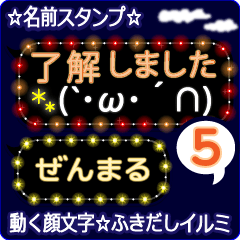 動く顔文字5「ぜんまる」ふきだしイルミ