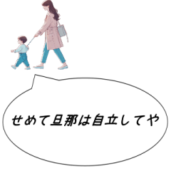 Mom, Kansai dialect, infant35