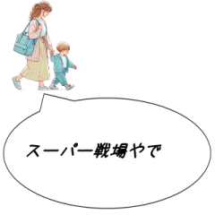 Mom, Kansai dialect, infant31