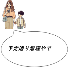 Mom - Kansai Dialect - Age 5-53