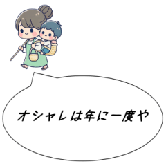 Mom, Kansai dialect, infant39