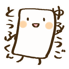 MOVING! Tofu-kun Sticker