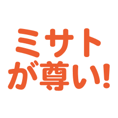 misato   love text Sticker