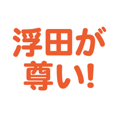 ukita love text Sticker