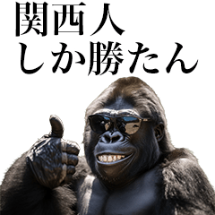 [Kansaijin] Funny Gorilla stamps to send