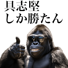 [Gushiken] Funny Gorilla stamps to send