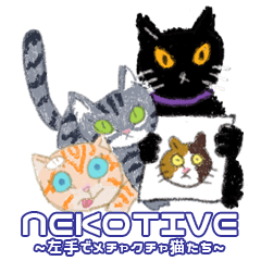 NEKOTIVE IV 左手でメチャクチャ猫たち