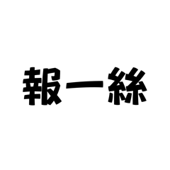 又禮貌了