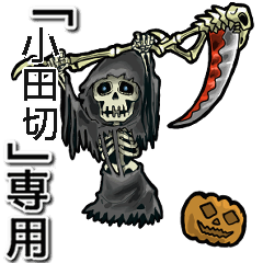 Reaper of Name odagiri Animation