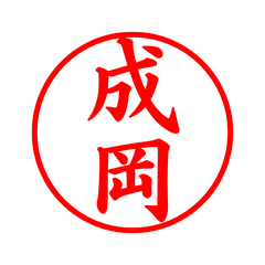 04370_Naruoka's Simple Seal