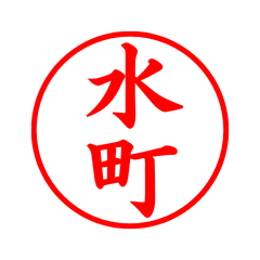 04351_Mizumachi's Simple Seal