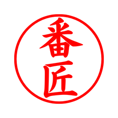 04354_Banshou's Simple Seal