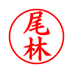 04364_Obayashi's Simple Seal