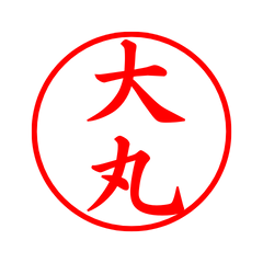 04373_Daimaru's Simple Seal