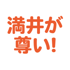 mitsui love  text Sticker